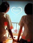 愛該何去何從