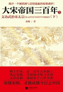 大宋帝国三百年5