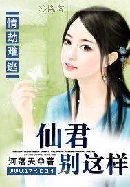 情劫难逃:仙君别这样