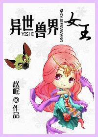 異世獸界女王