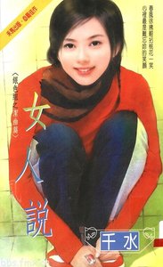 三十拉警报+女人说(银色组系列)