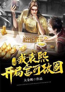 三國我袁熙開局富可敵國