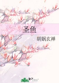 聖魚