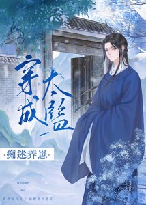 穿成太監養崽搞宮鬥/穿進權謀文成了香餑餑