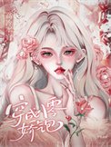 穿成八零嬌氣包,高冷軍官頂不住