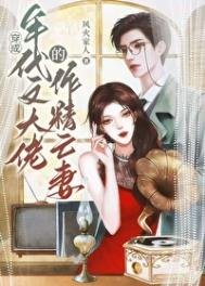 戲精社畜年代文大佬亡妻天天在演戲!