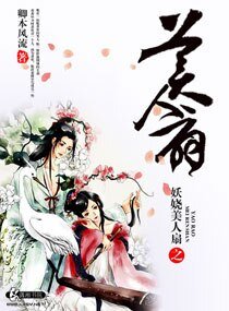 妖娆美人扇