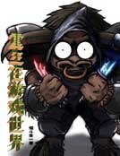重生在遊戲世界