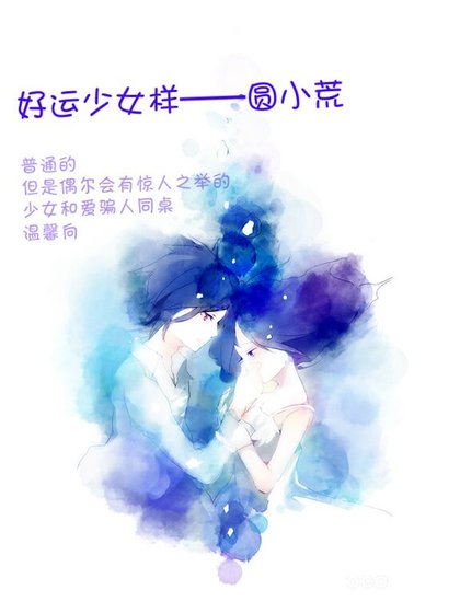 （網王同人）好運少女樣