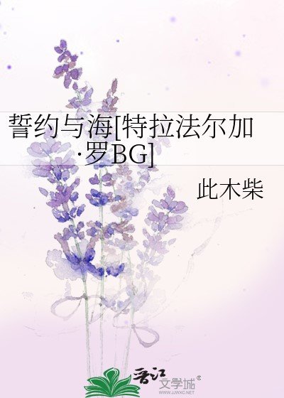 （海賊王同人）誓約與海[特拉法爾加·羅BG]