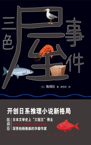 三色屋事件（出書版）